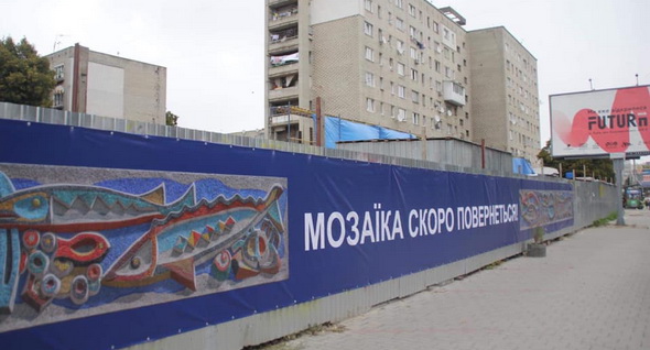 У Львові почали реконструкцію знищеної мозаїки Володимира Патика. | Збруч