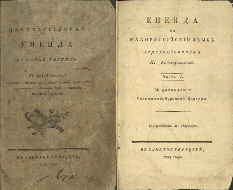 Реферат: Коментар до Енеїди Івана Котляревського та його історія