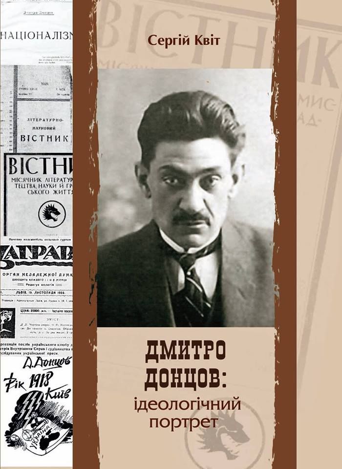 Донцов психология. Дмитро Донцов. Портрет Донцов. Дмитро Донцов фото. Д. А. Донцов.